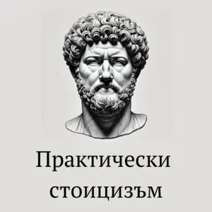 Practical Stoicism logo